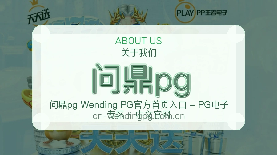 问鼎pg综合体育入口